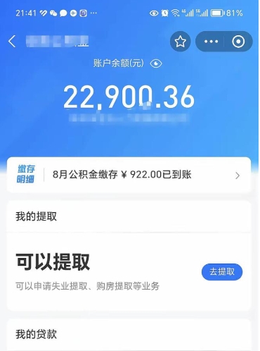 微信里能取公积金吗在哪_钟祥公积金代办在职离职封存服务