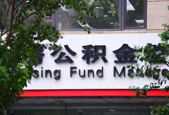 公积金换了单位怎么查_钟祥公积金代办在职离职封存服务